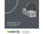 Пила по алюминию Ø400 x 30 x 4,0 / 3,2 Z120 NEG WoodTec фото 1