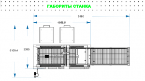 габариты станка Tekton TT-LF3015EX